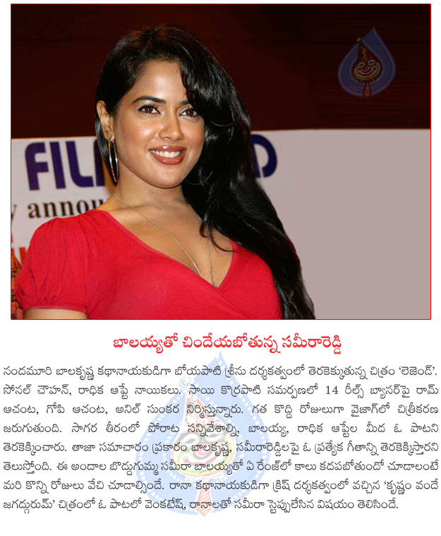 sameera reddy in legend,sameera reddy to dance with balakrishna,sameera reddy special appearance,lend film news  sameera reddy in legend, sameera reddy to dance with balakrishna, sameera reddy special appearance, lend film news